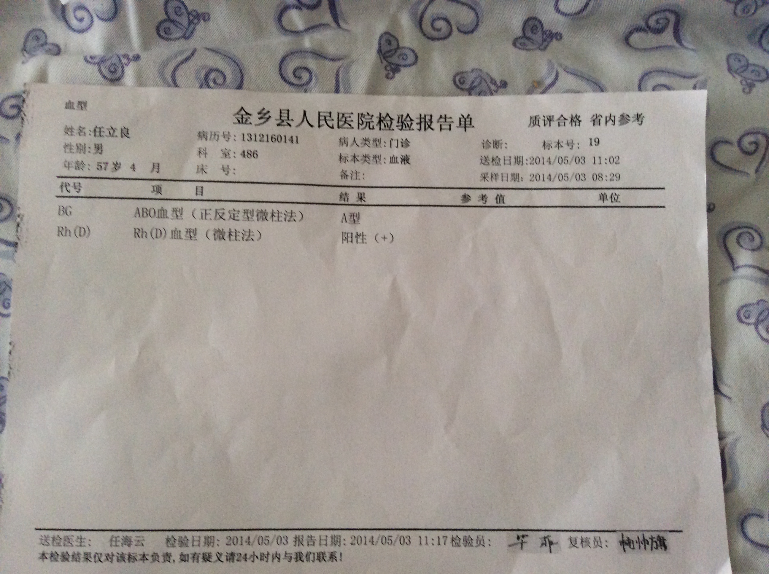 2014.5.3检查报告