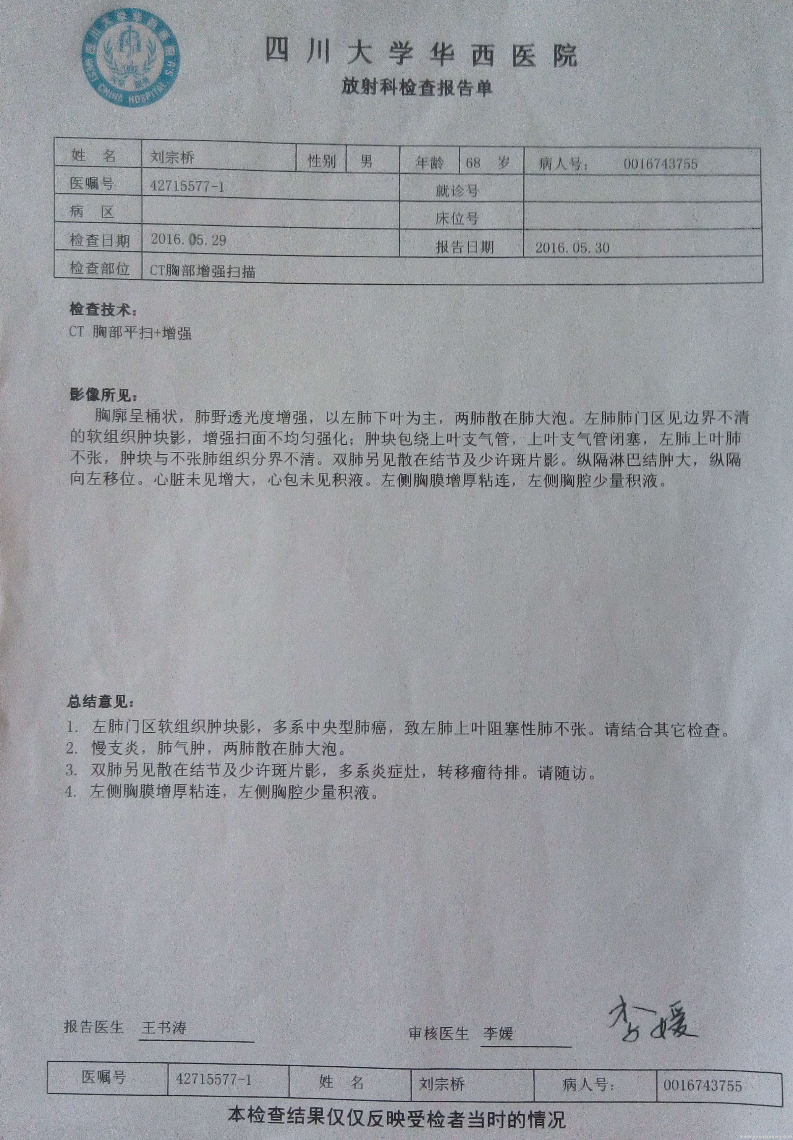 爸爸2016年5月30日胸部CT检查报告.jpg