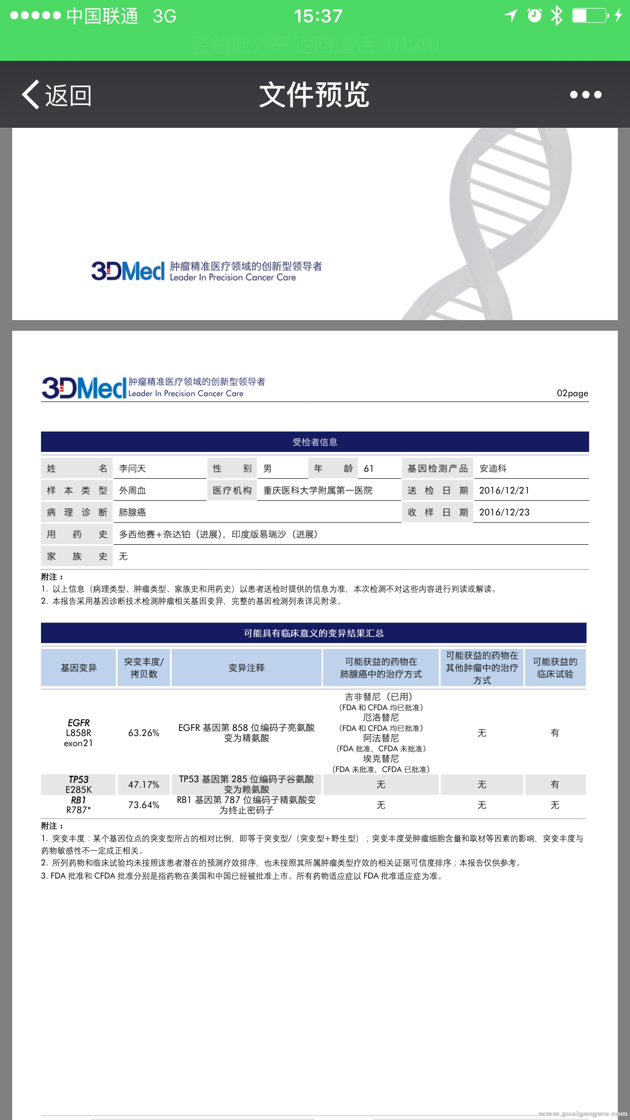 基因检查报告