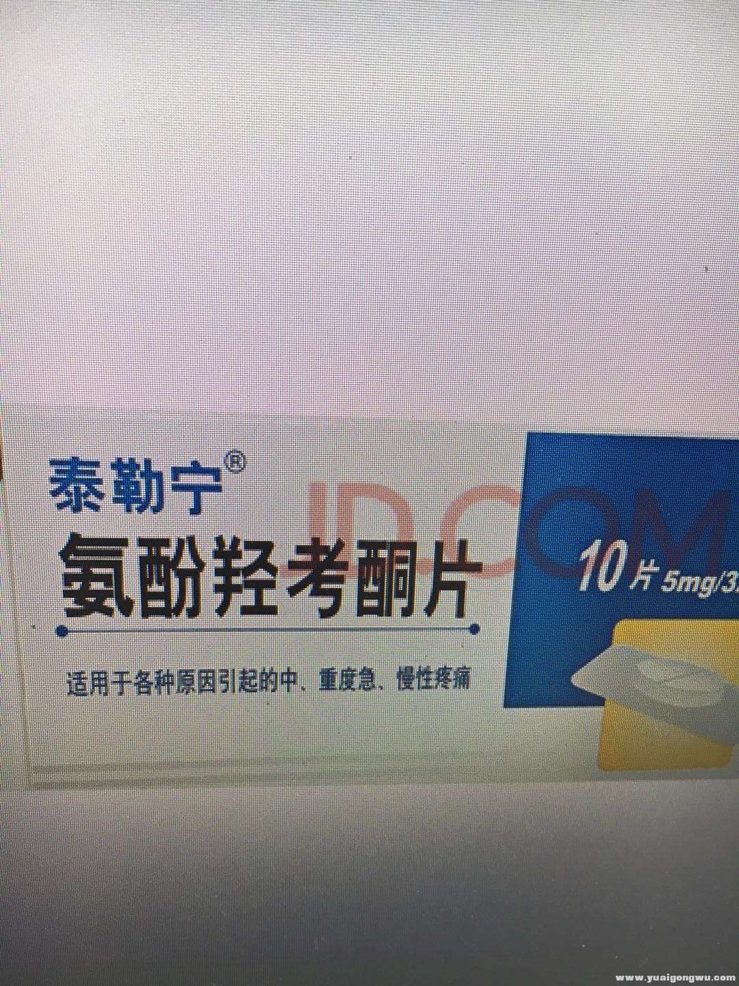 止疼药